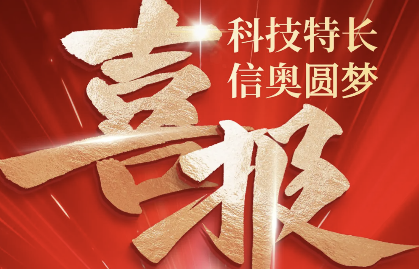 🥇🥇🥇The prime time of life rewards those with lofty aspirations. Congratulations to Qu Pengye and Wang Borui, two students from Bit Kiddo, for being shortlisted as science and technology specialty students at Yuming High School in 2026!